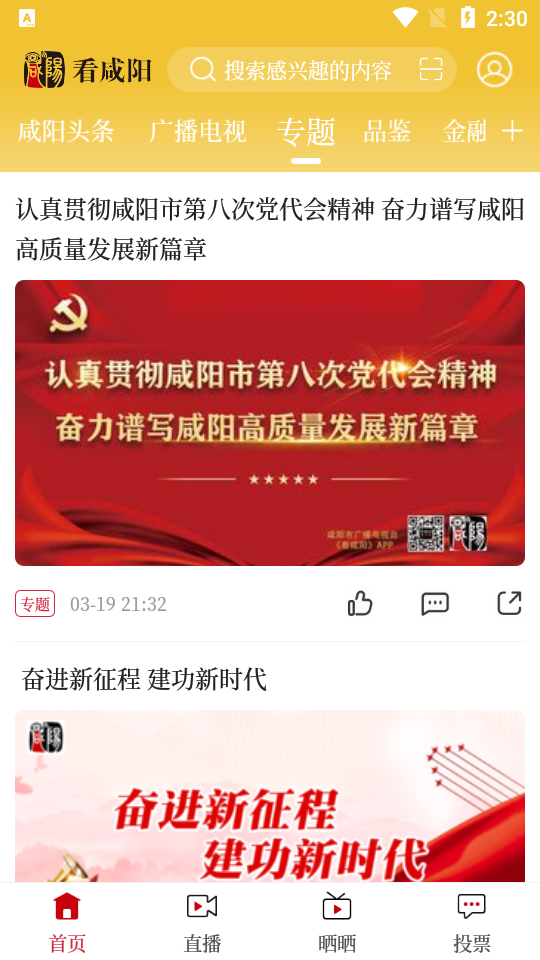 看咸阳app官方网站