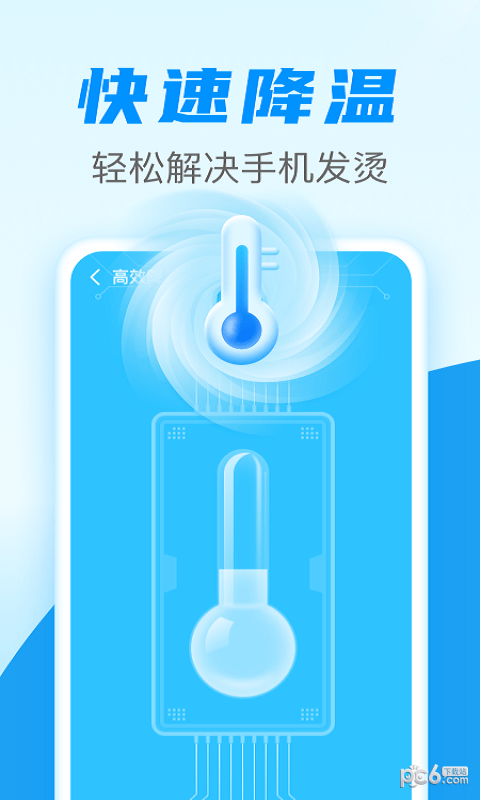 闪电清理加速app v1.0.0