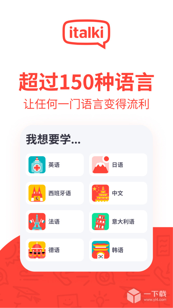 italki v4.15.1-italki_cn