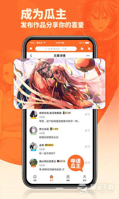 番木瓜 v3.8.0