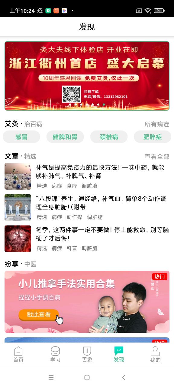 灸大夫针灸经络图解 v6.3.0