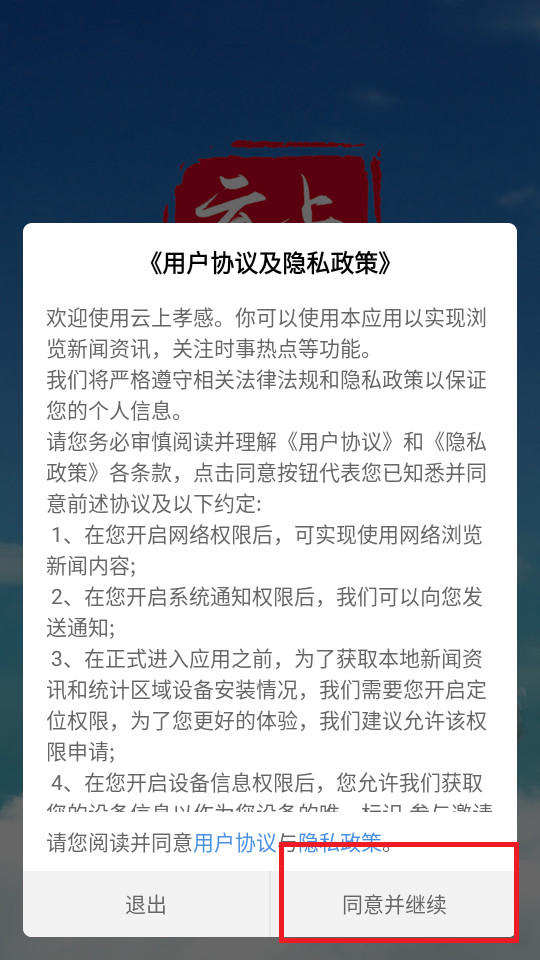 云上孝感app官方 v1.2.7