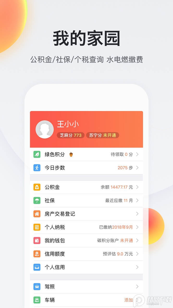 我的南京代缴社保app v3.2.0