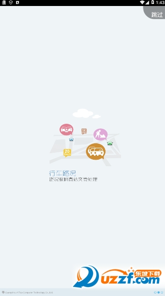十堰交警app v1.0.4