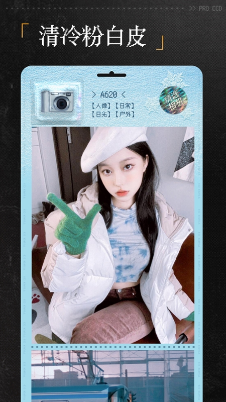 ProCCD复古CCD胶片相机 v5.3.2