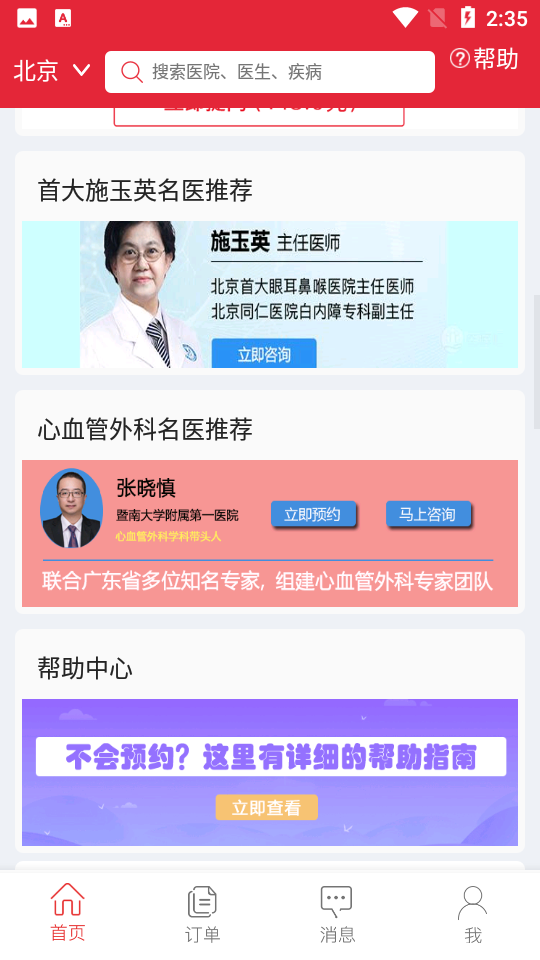 名医汇app v4.4.4
