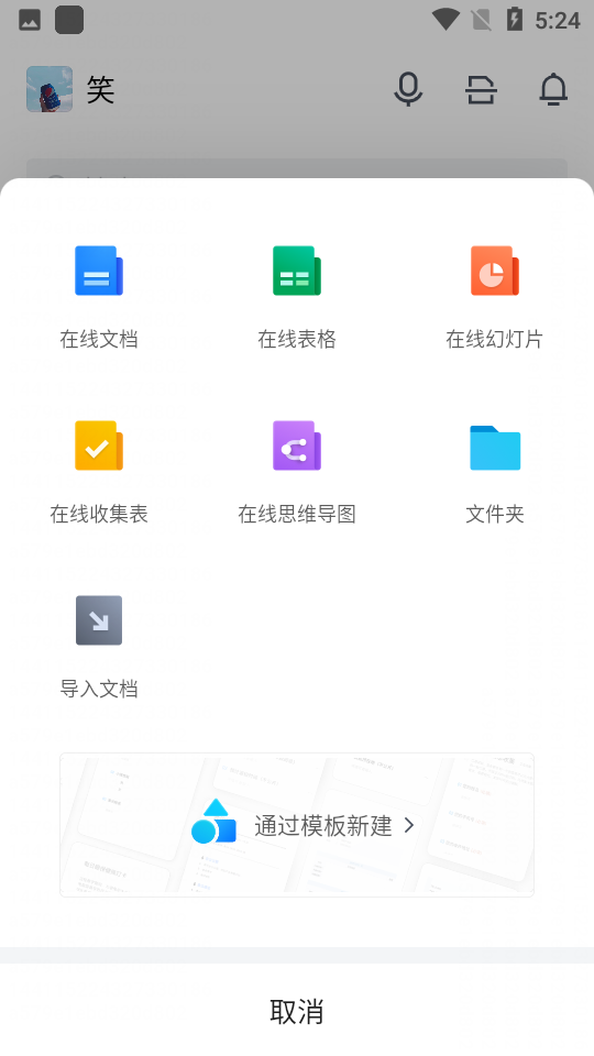 腾讯文档app下载安卓版 v3.9.13