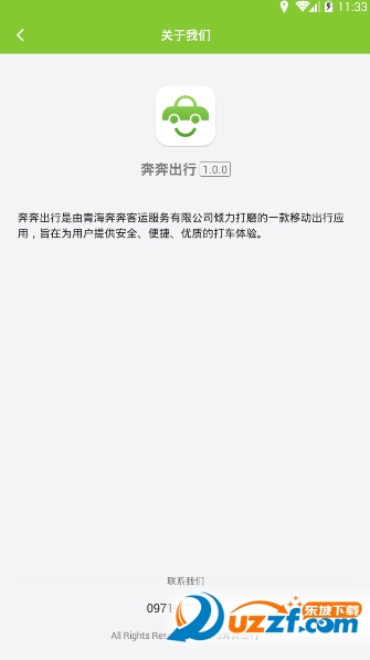 奔奔出行安卓版 v1.0.1