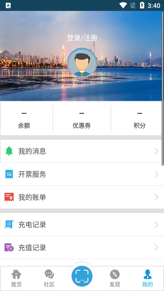 速通充电app