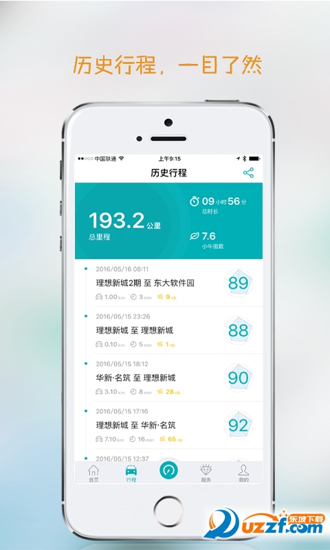 小牛助驾app(汽车助驾app) v1.3.3