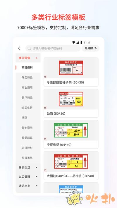 精臣云打印手机版 v5.9.7