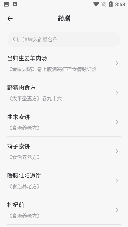 知源中医app v3.2.0