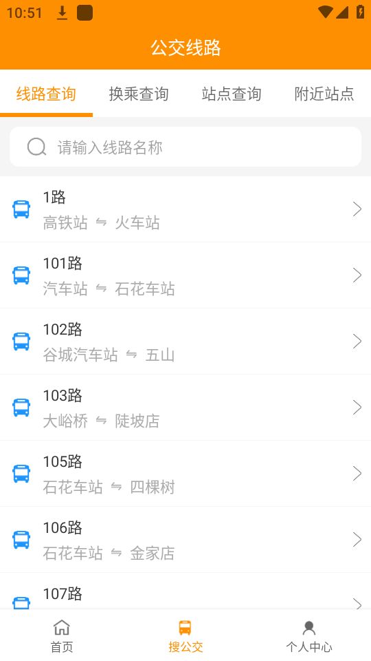 谷城智慧掌上公交app最新版 v1.0.1