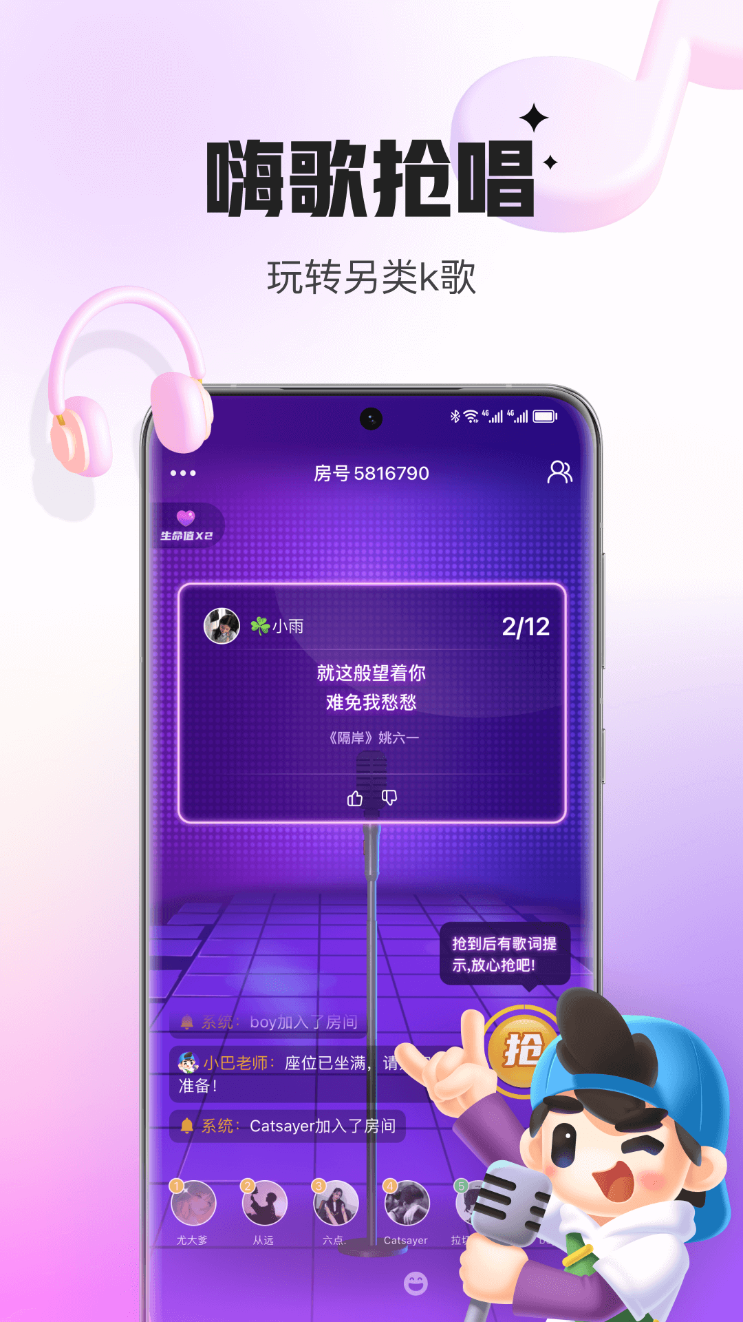 会玩语音app v5.26.1.1