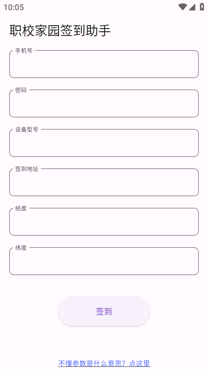职校家园签到助手 v1.0.0
