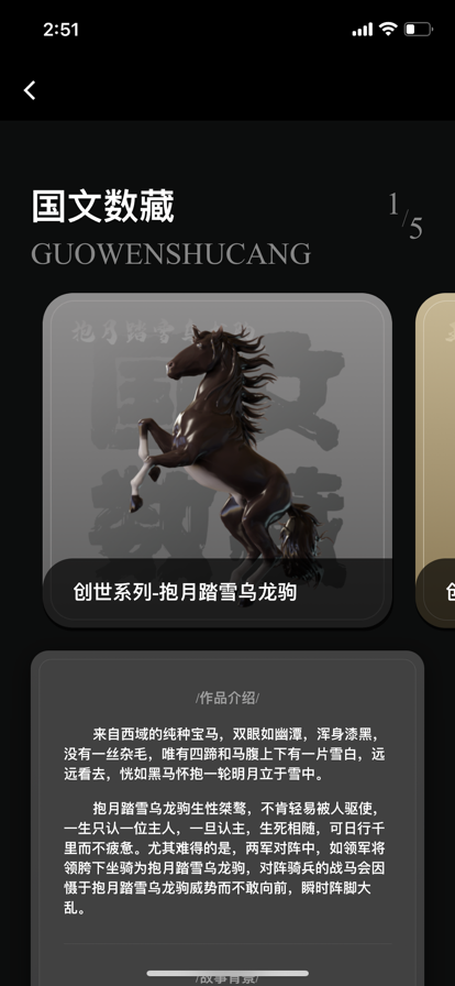 国文云藏数字藏品 v2.1.5