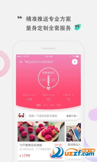 咕咚健康app v1.6.2