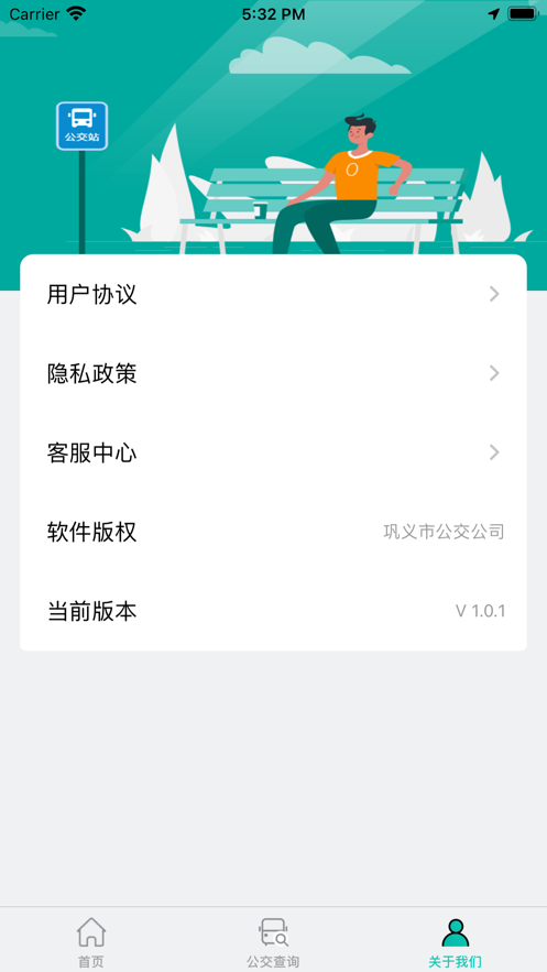 巩义行app下载 v1.0.2