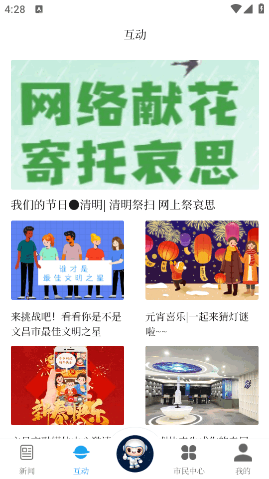 云上文昌app v2.5.1