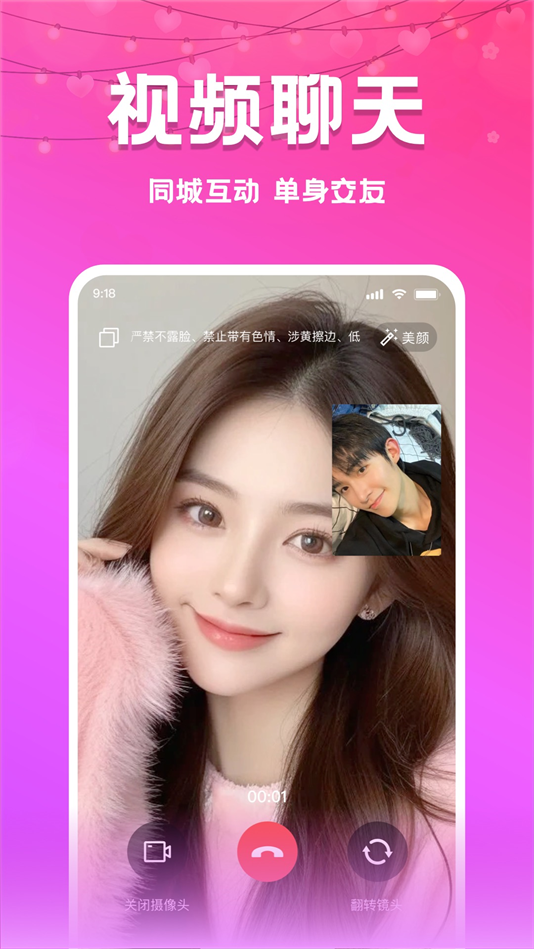 附近夜约交友软件 v1.3.2