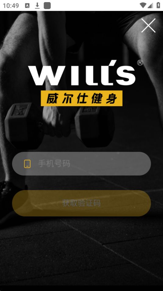 威尔士健身官方app最新版 v2.9.4