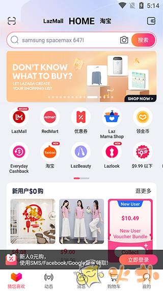 Lazada最新版本 v7.31.4