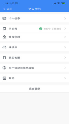 麒添寿睡眠健康app v2.3.3