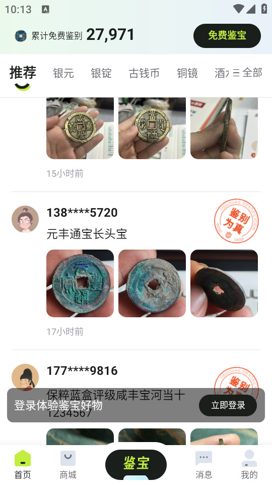 听泉鉴宝app v1.3.5