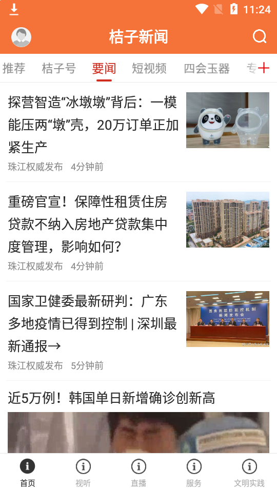 桔子新闻app官方版 v1.9.0