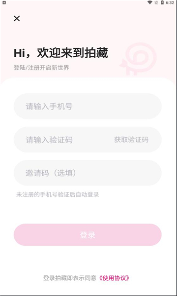 拍藏app v1.0.5