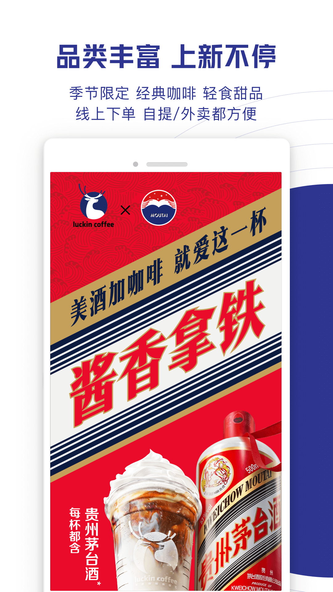 luckin coffee app官方 vv5.4.30