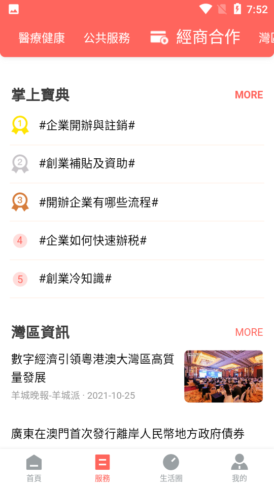 珠澳通app v2.0.0
