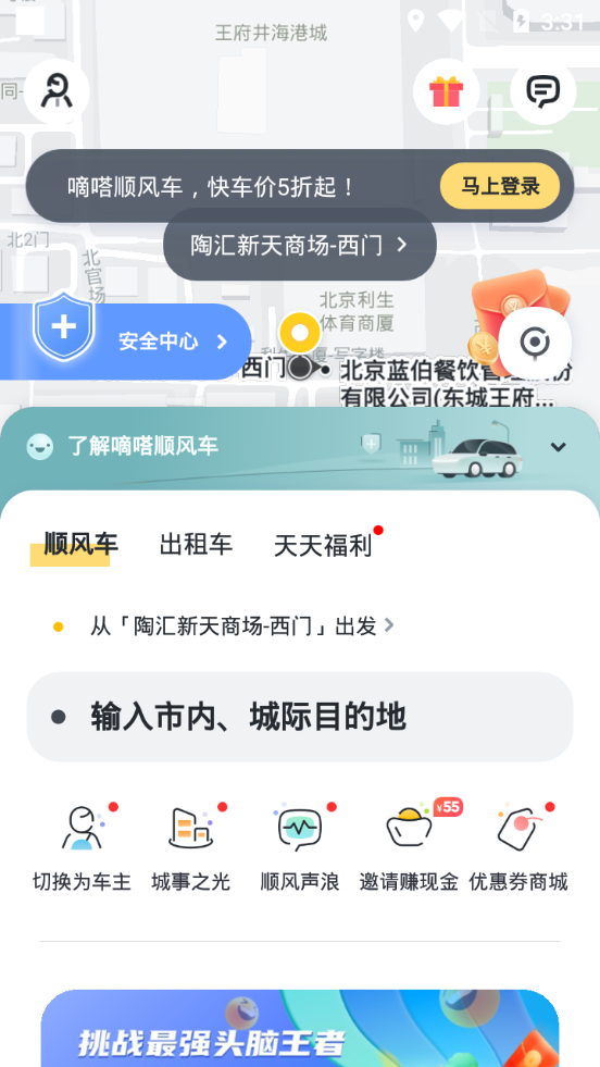 嘀嗒出行app vv10.16.0