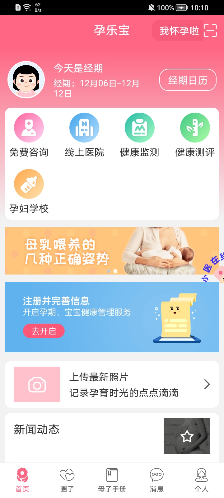 孕乐宝镇江妇幼app v3.3.8.8