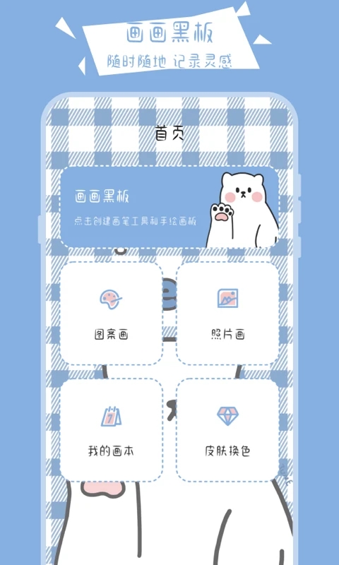 画画小黑板官方app下载 v30.2.4001