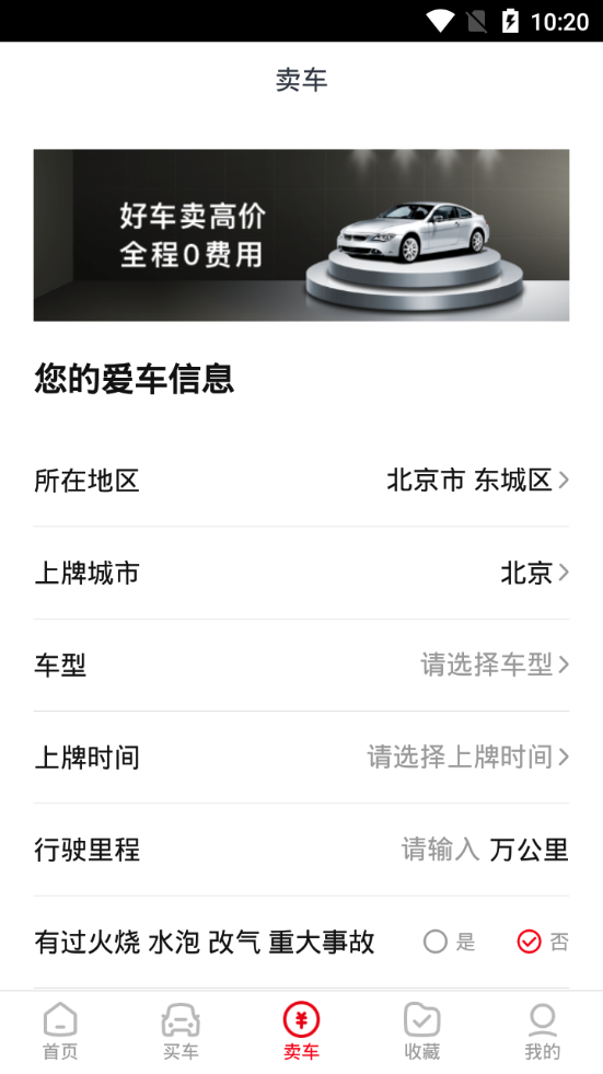 淘车二手车app v8.10.10