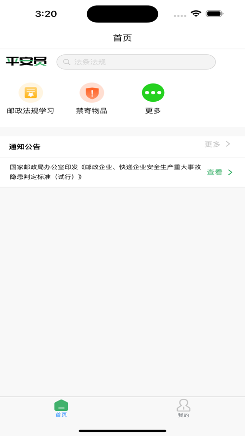 内蒙平安员APP v1.0.31