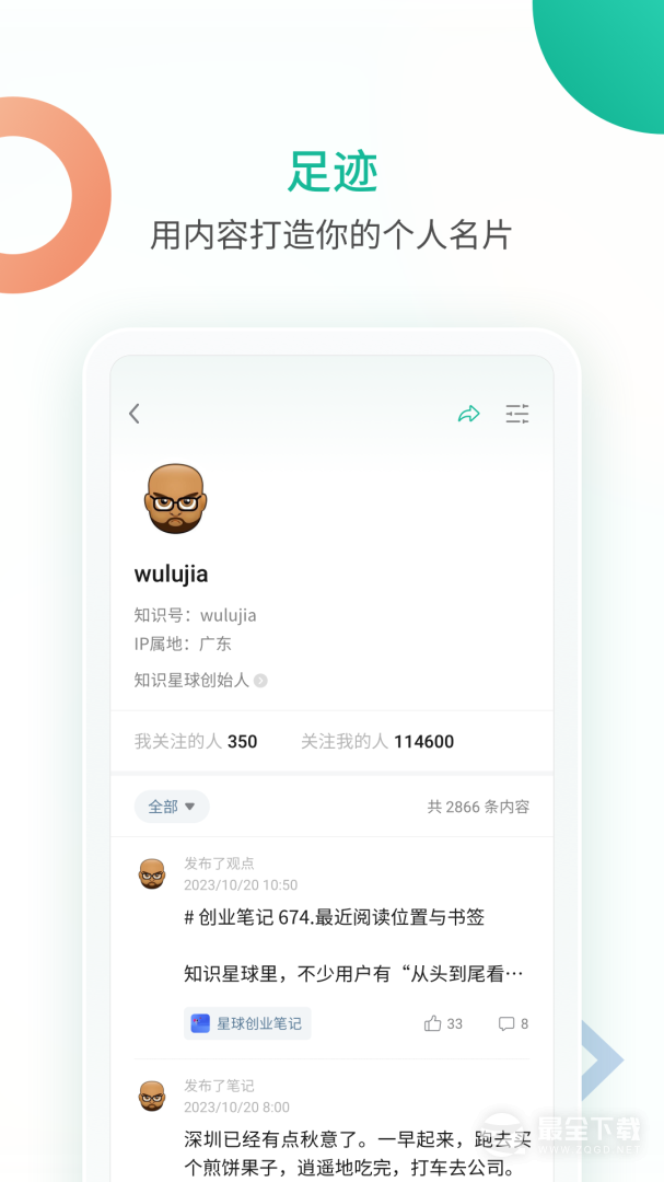 知识星球 v5.35.2