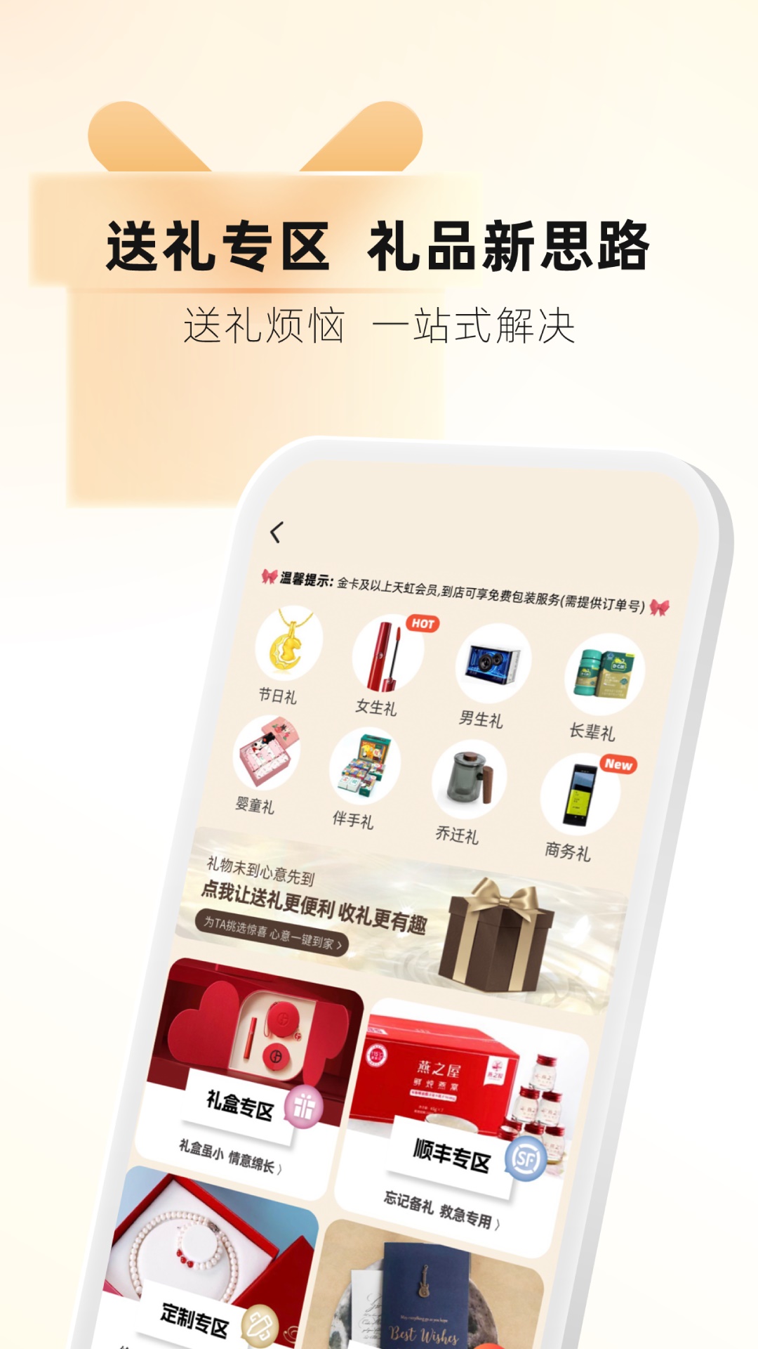 天虹app v6.4.1