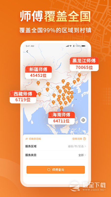 奇兵到家 v8.51.0