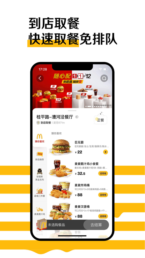 麦当劳app v7.0.25.0