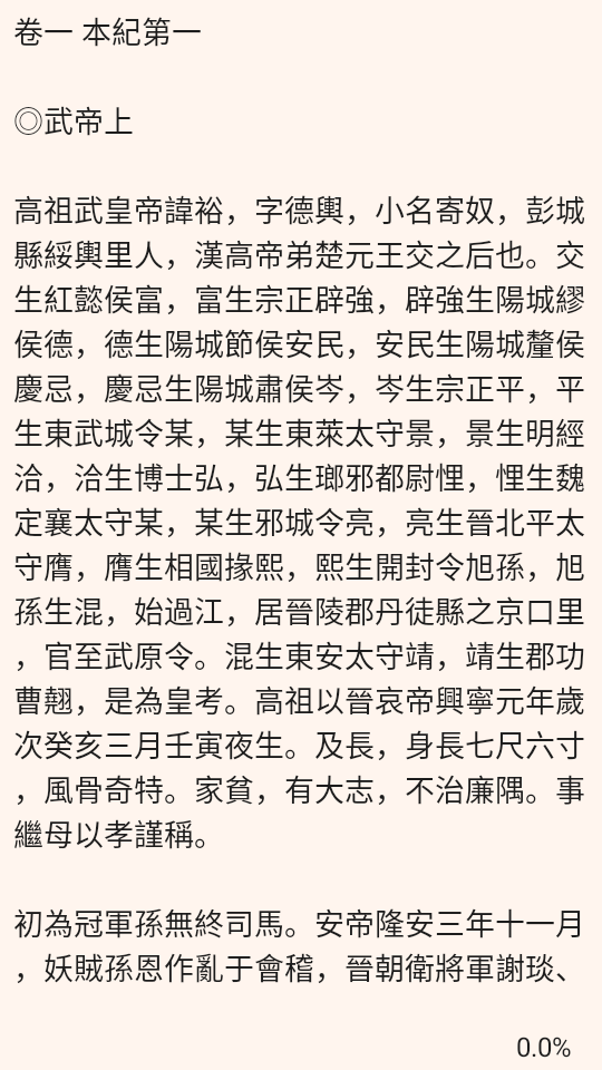 二十六史繁体app v1.5.5