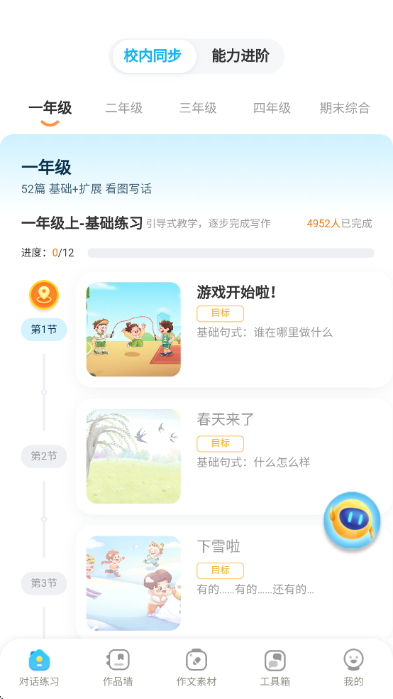 小墨作文官方正版app下载 v2.0.1