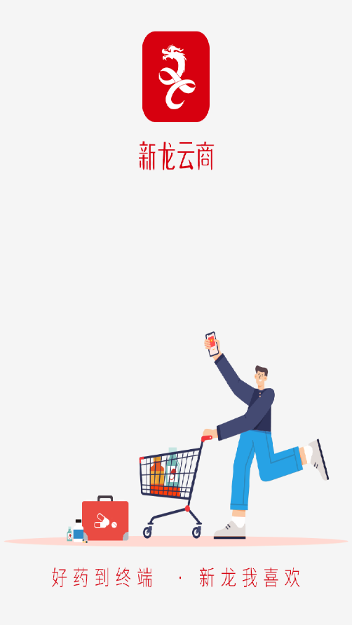 新龙云商app v1.0.18.0