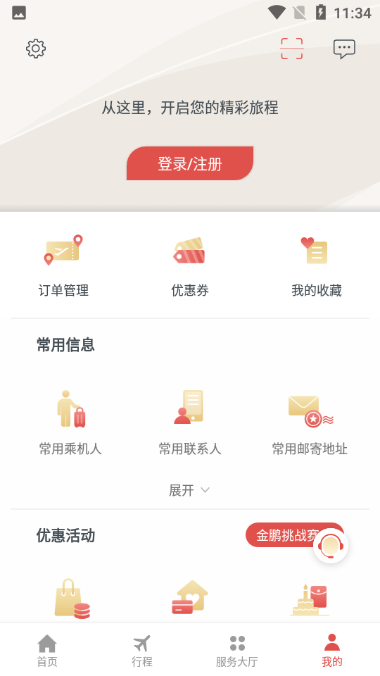 海南航空app v8.24.2