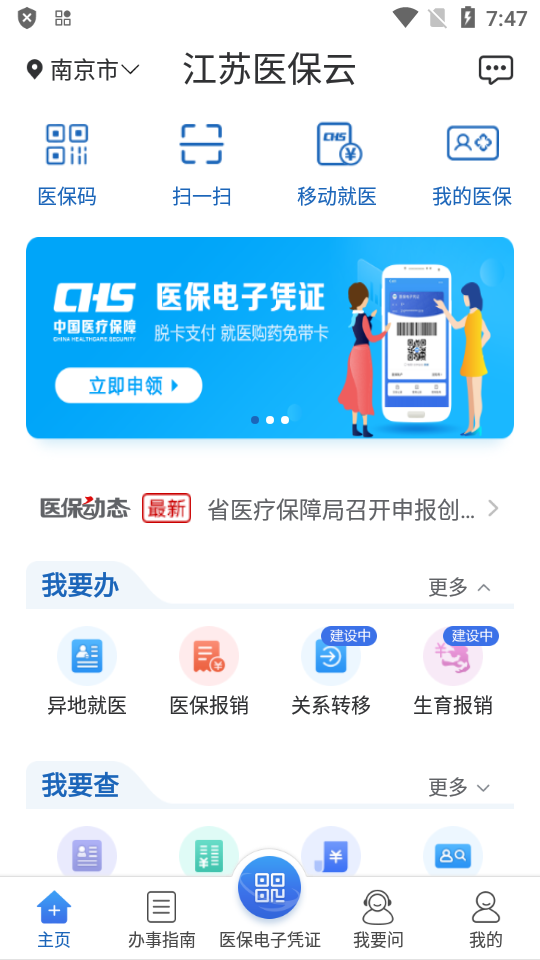 江苏医保云家庭共济云app v3.2.2