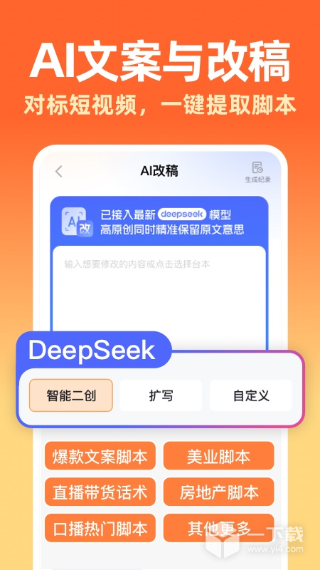 提客提词器 v6.7.0