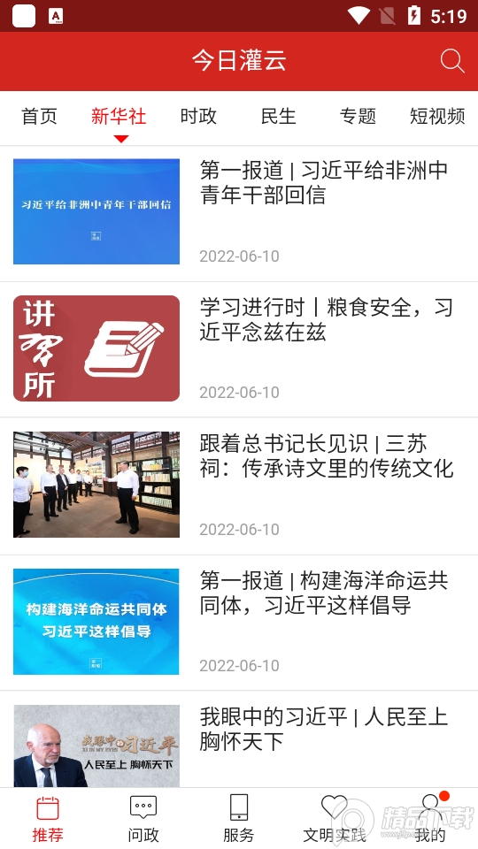 今日灌云app v1.1.78