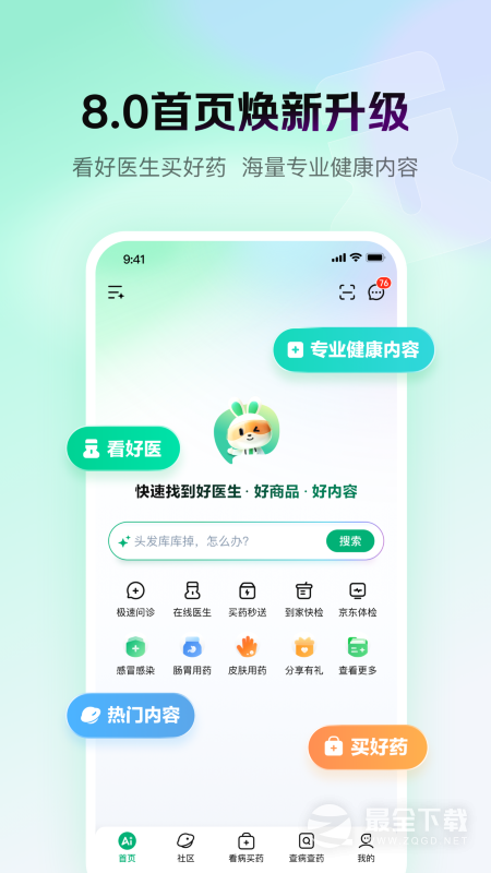 京东健康 v8.2.6
