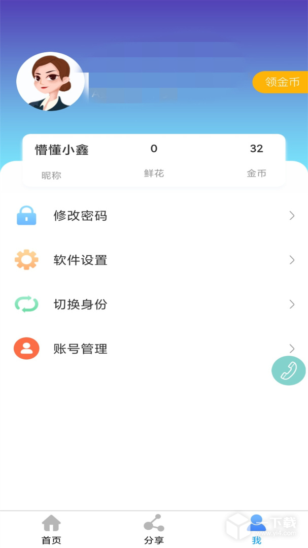 鑫考云校园 v3.2.5